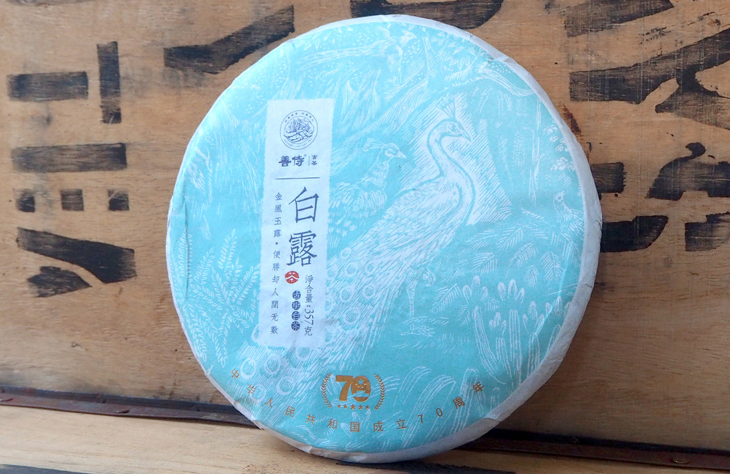 Changning White Peony 2019 🇨🇳