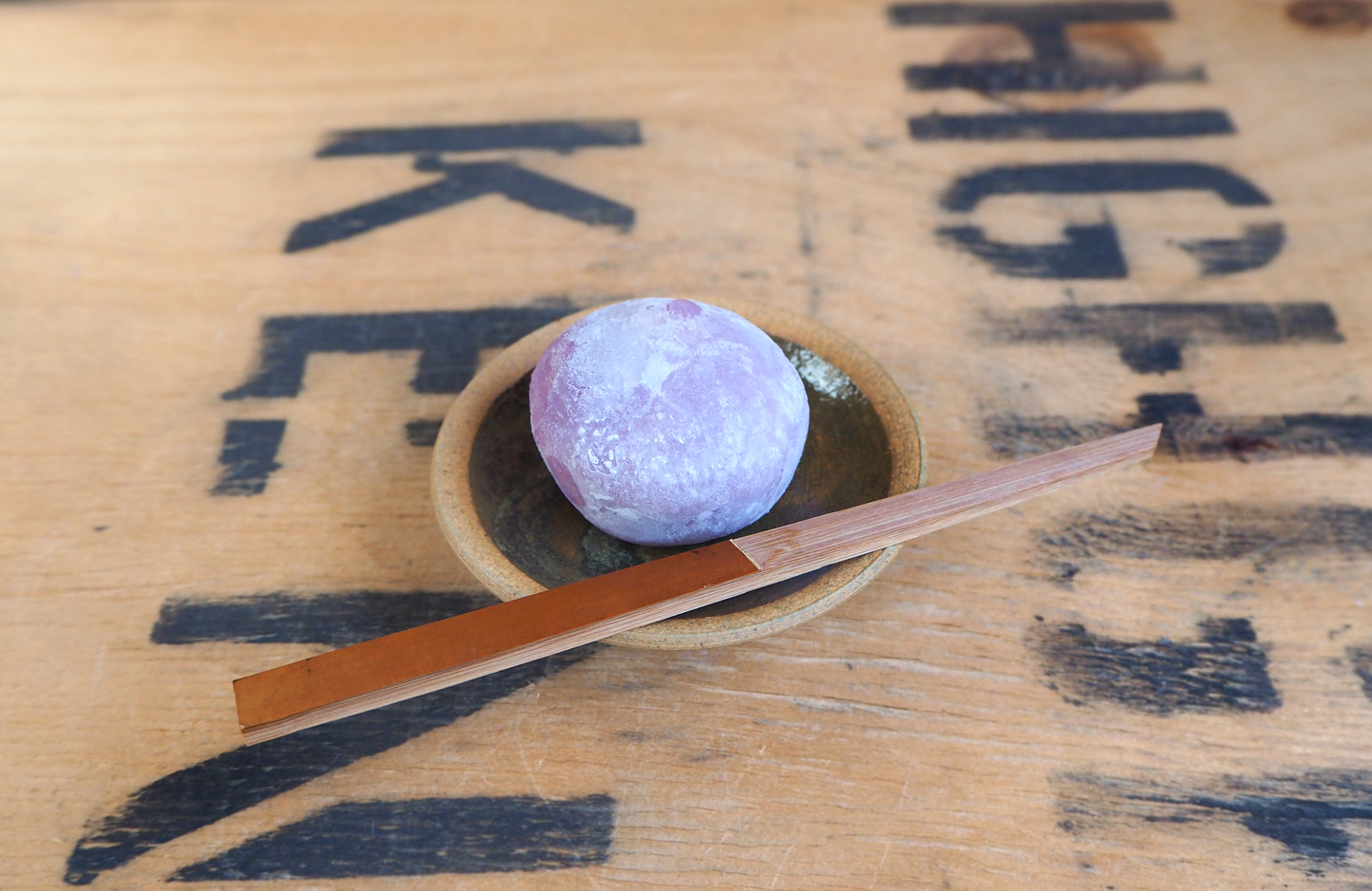 Susutake Bamboo Wagashi Pick by Suikaen | Yasaburo Tanimura